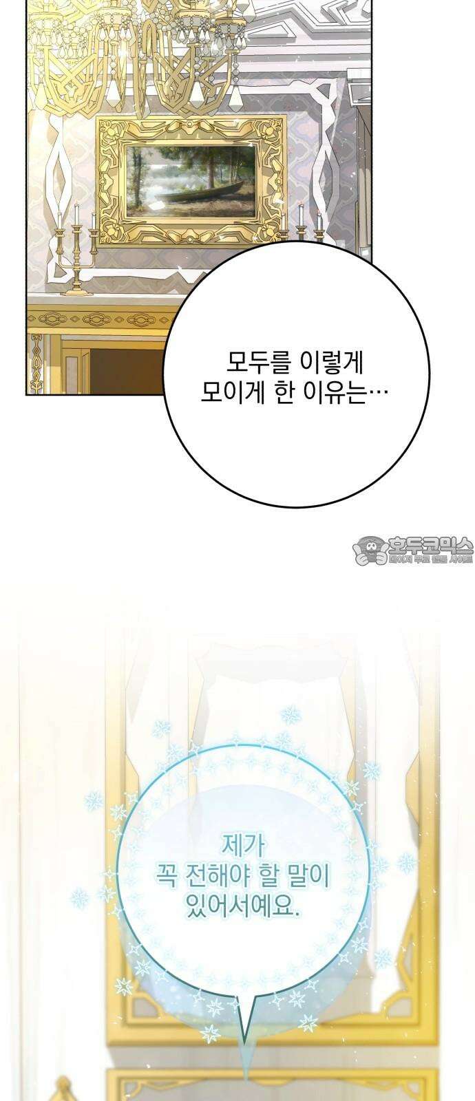 폭군의 심장을 쥐었다 73화 12