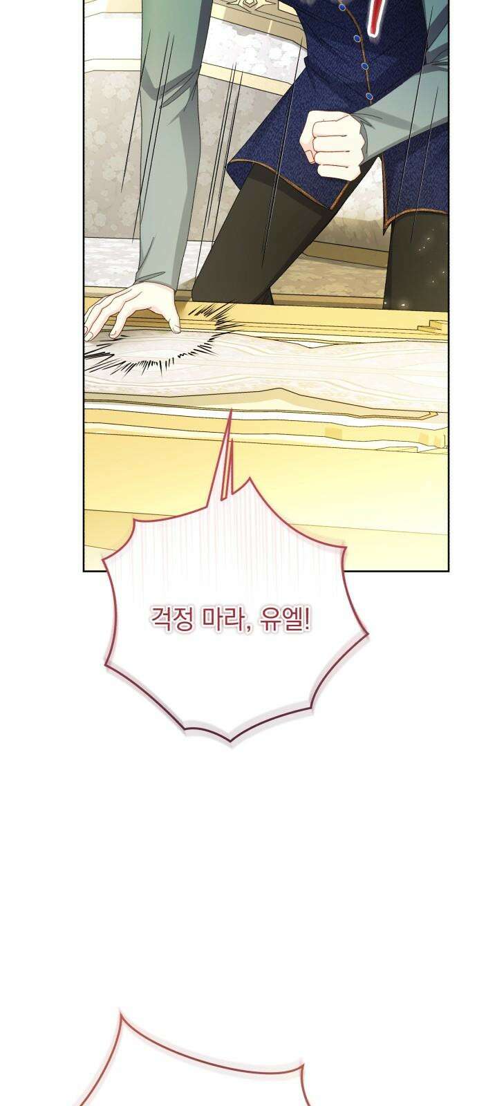 폭군의 심장을 쥐었다 73화 16
