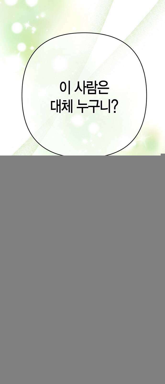 정신을 차렸을 땐 흑막 주군이 감긴 후였다 64화 4