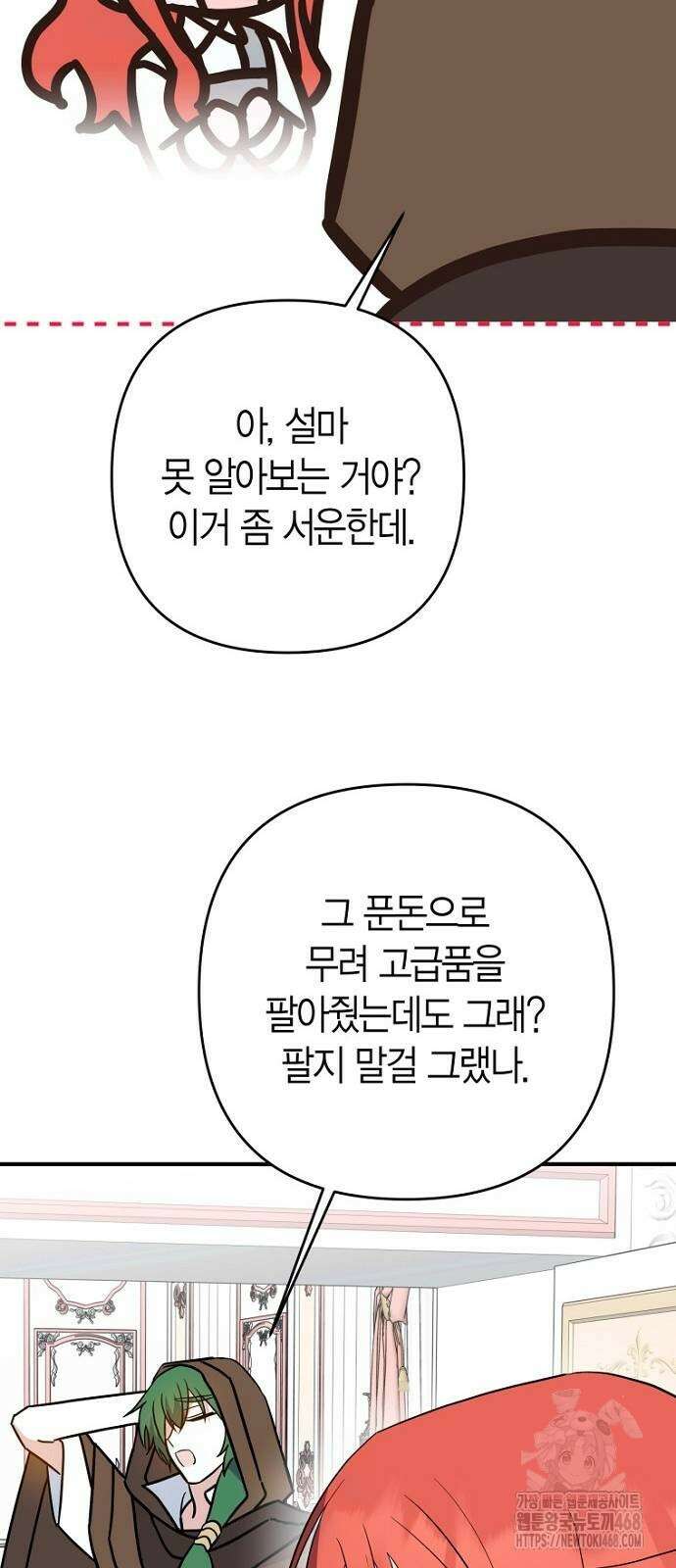 정신을 차렸을 땐 흑막 주군이 감긴 후였다 64화 9