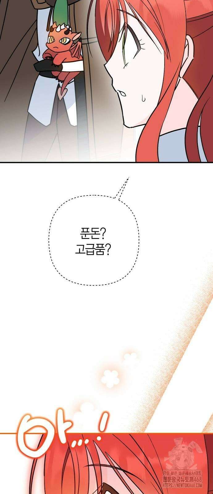 정신을 차렸을 땐 흑막 주군이 감긴 후였다 64화 10