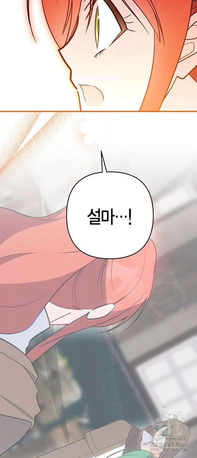 정신을 차렸을 땐 흑막 주군이 감긴 후였다 64화 11