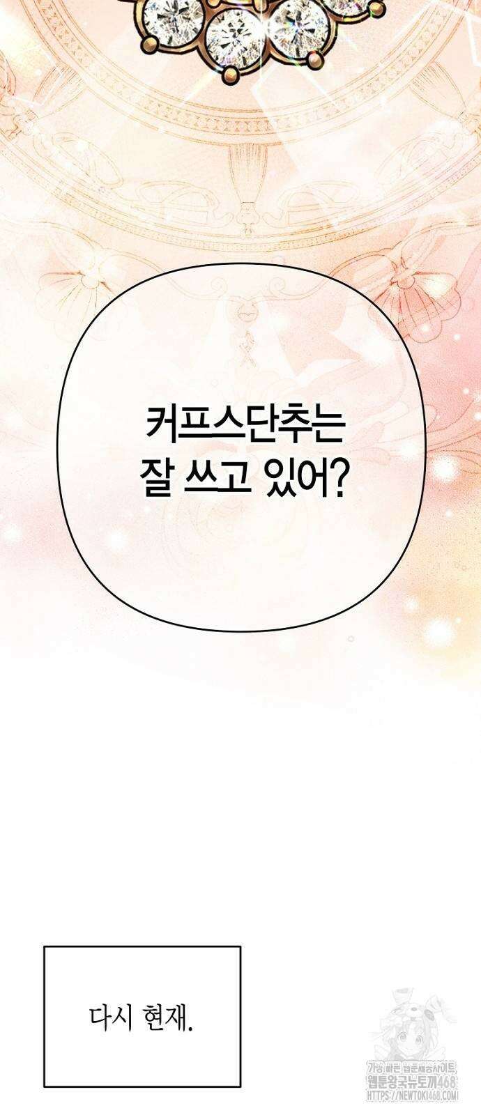 정신을 차렸을 땐 흑막 주군이 감긴 후였다 64화 14