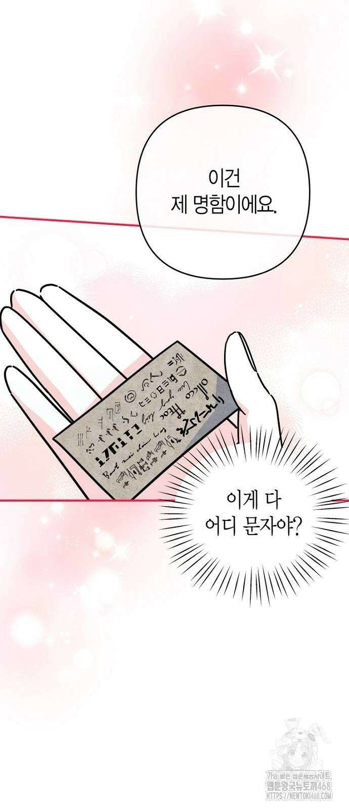정신을 차렸을 땐 흑막 주군이 감긴 후였다 64화 16