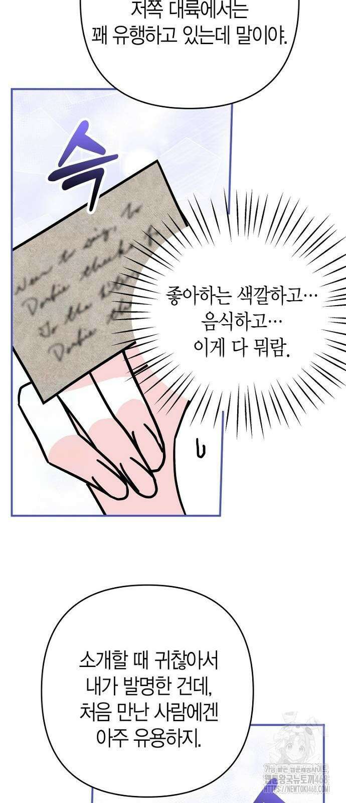 정신을 차렸을 땐 흑막 주군이 감긴 후였다 64화 18