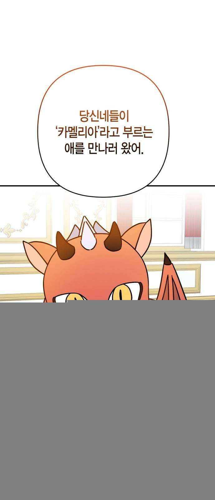 정신을 차렸을 땐 흑막 주군이 감긴 후였다 64화 21