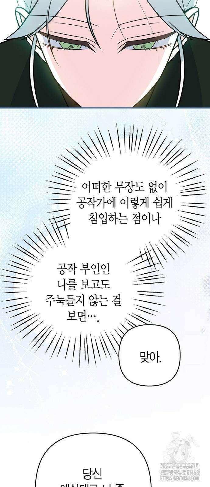 정신을 차렸을 땐 흑막 주군이 감긴 후였다 64화 25