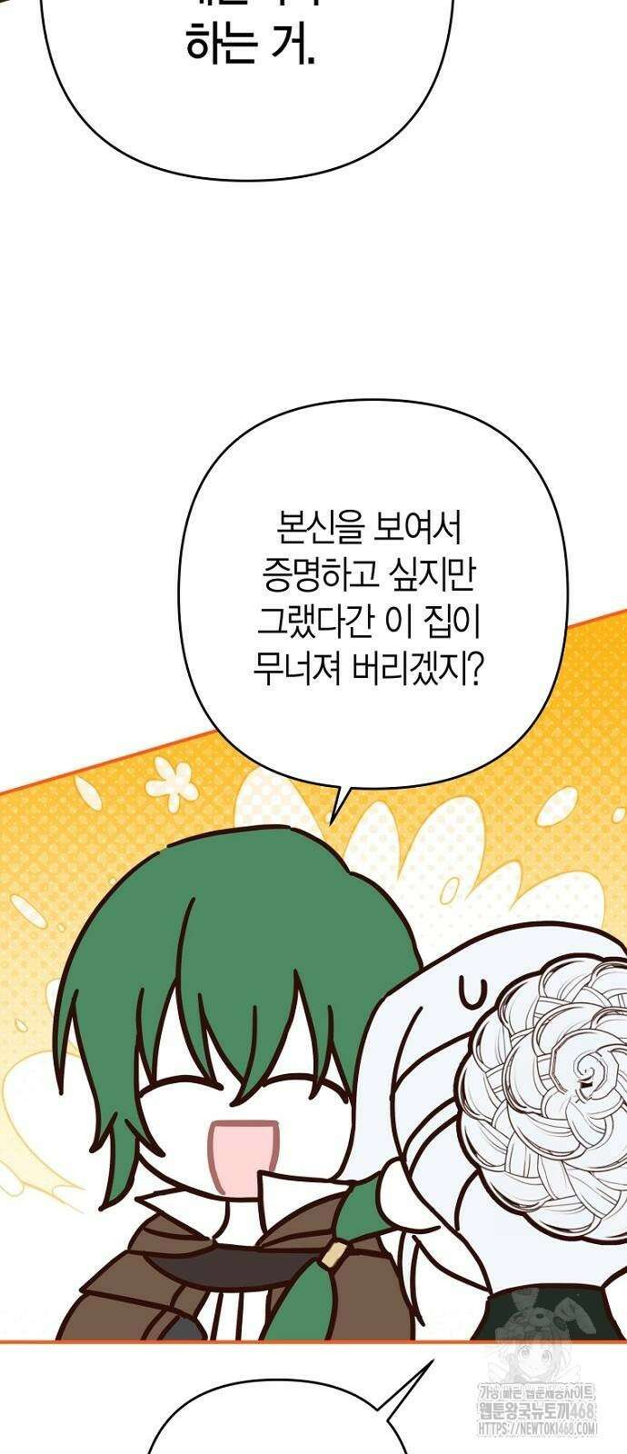 정신을 차렸을 땐 흑막 주군이 감긴 후였다 64화 27
