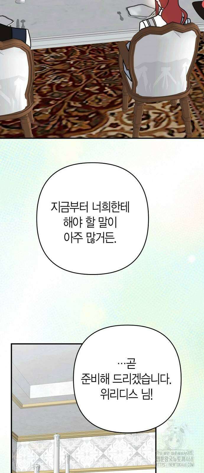 정신을 차렸을 땐 흑막 주군이 감긴 후였다 64화 30