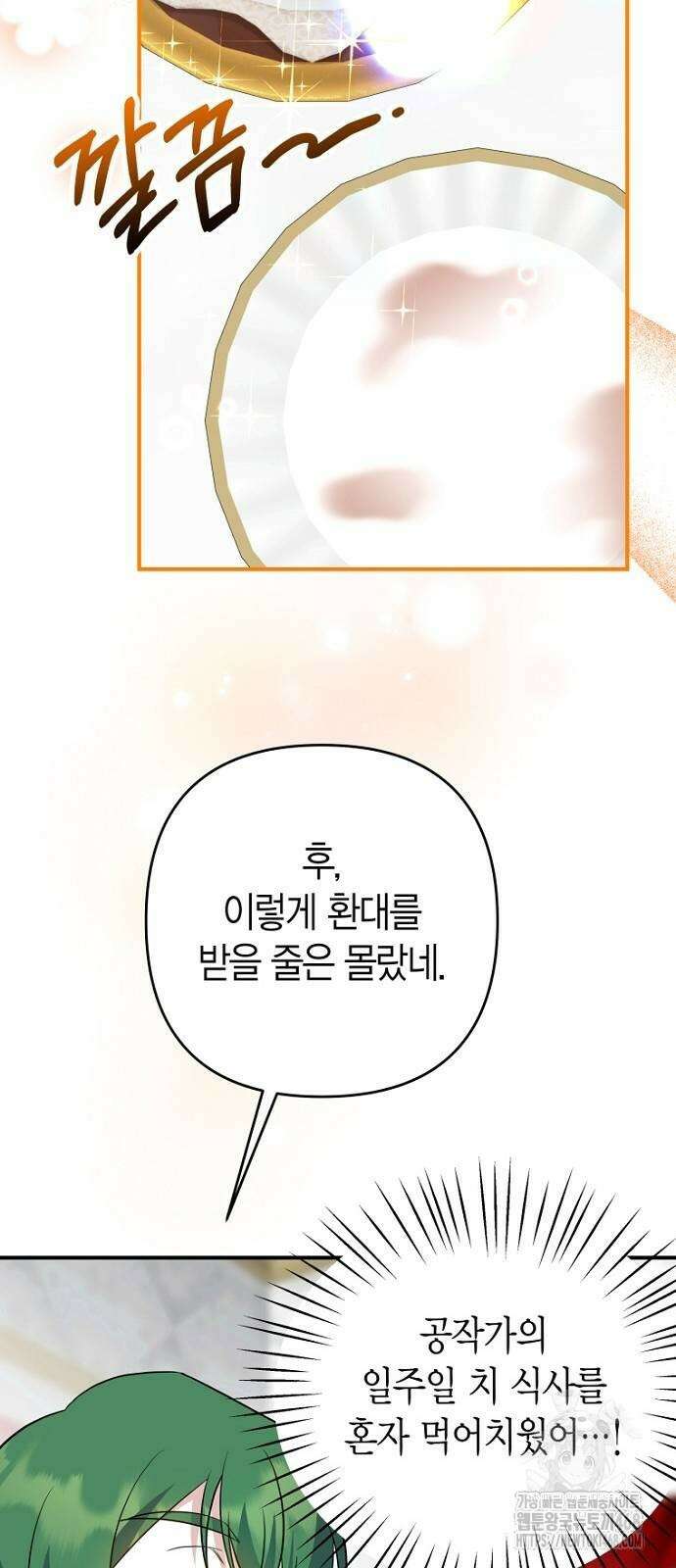 정신을 차렸을 땐 흑막 주군이 감긴 후였다 64화 33