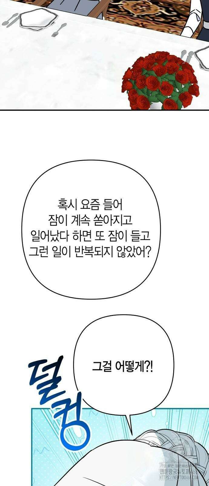 정신을 차렸을 땐 흑막 주군이 감긴 후였다 64화 39