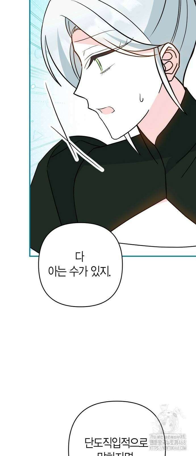 정신을 차렸을 땐 흑막 주군이 감긴 후였다 64화 40