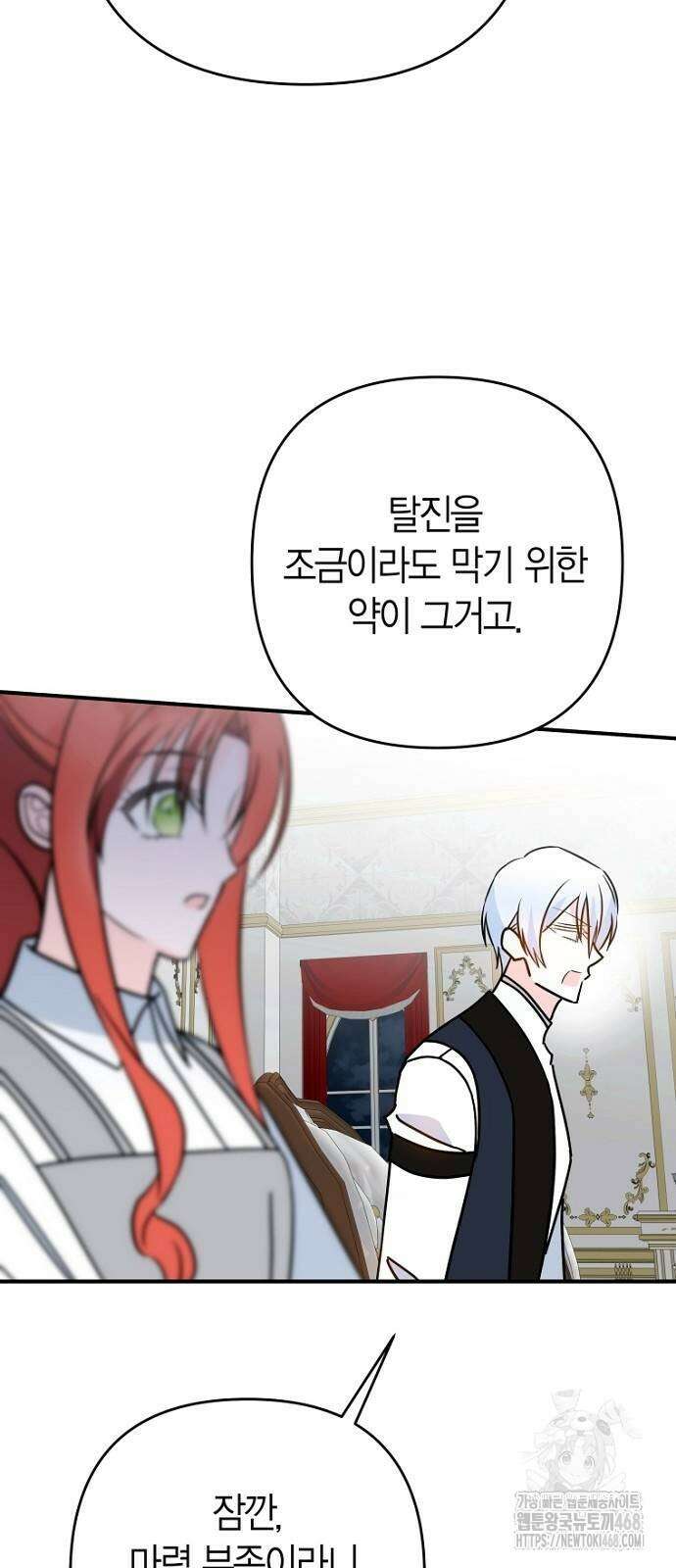 정신을 차렸을 땐 흑막 주군이 감긴 후였다 64화 42