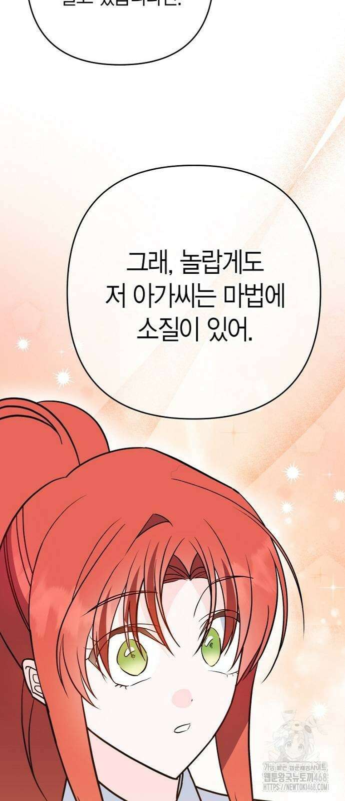 정신을 차렸을 땐 흑막 주군이 감긴 후였다 64화 44
