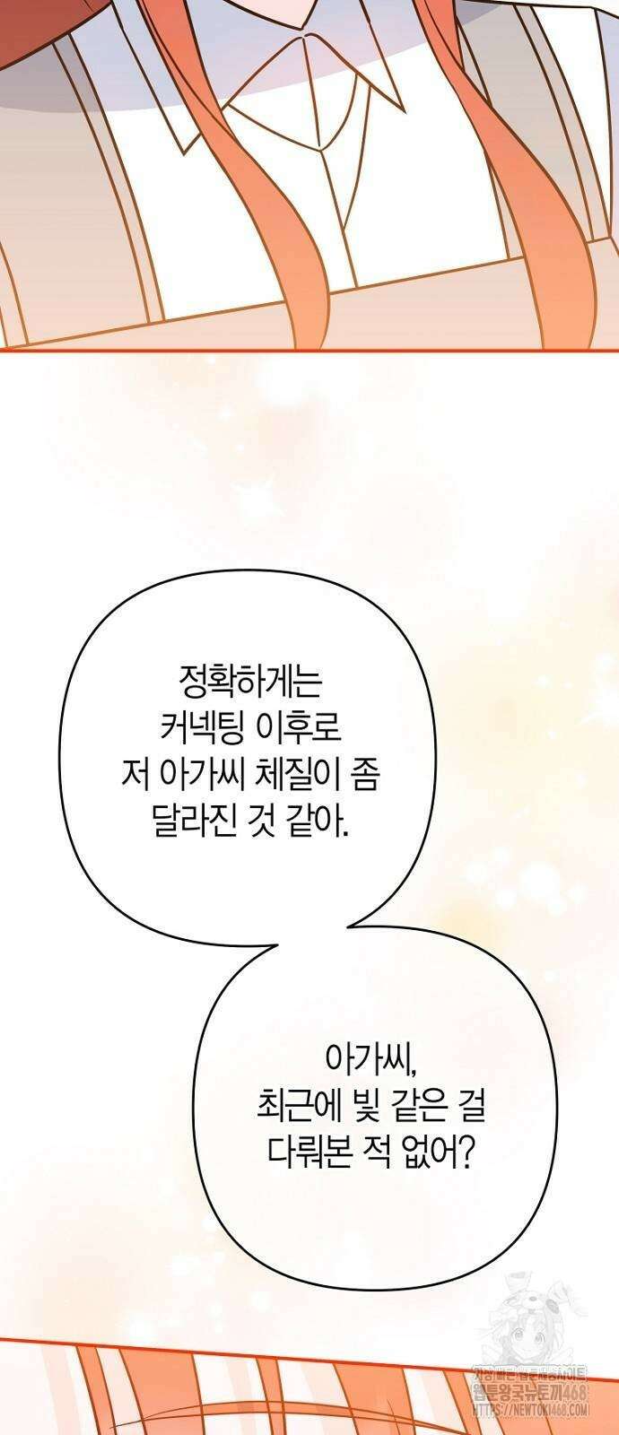 정신을 차렸을 땐 흑막 주군이 감긴 후였다 64화 45