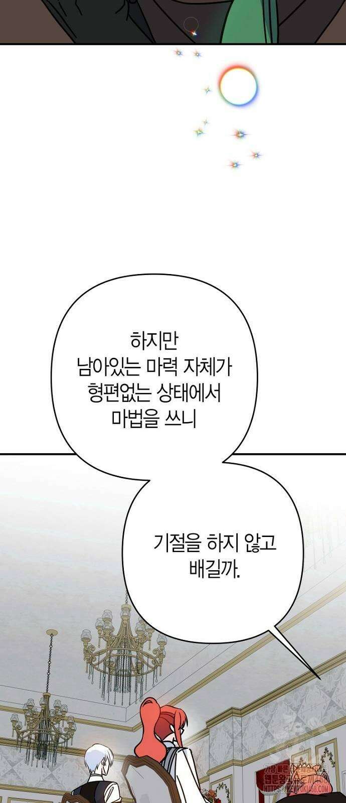 정신을 차렸을 땐 흑막 주군이 감긴 후였다 64화 49