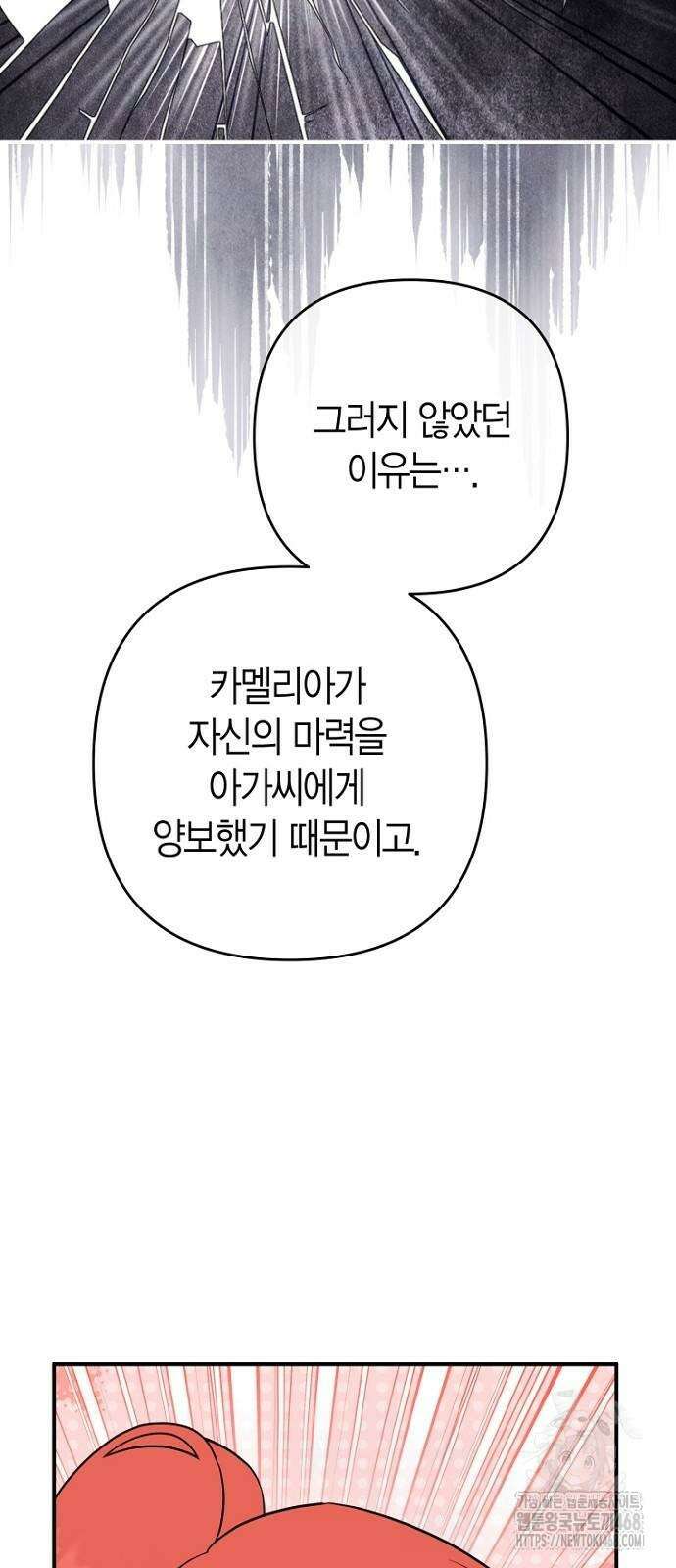 정신을 차렸을 땐 흑막 주군이 감긴 후였다 64화 51