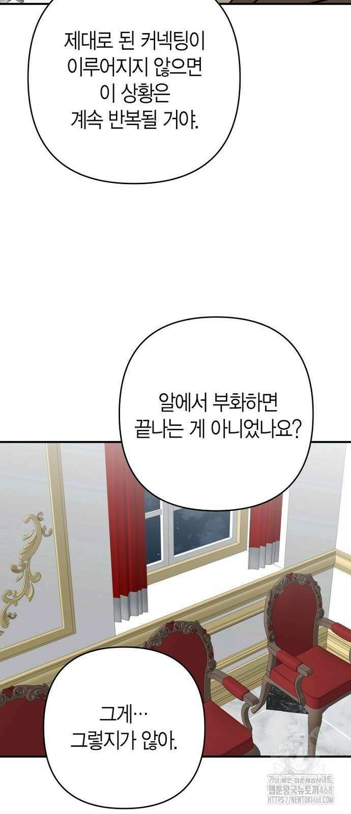 정신을 차렸을 땐 흑막 주군이 감긴 후였다 64화 56