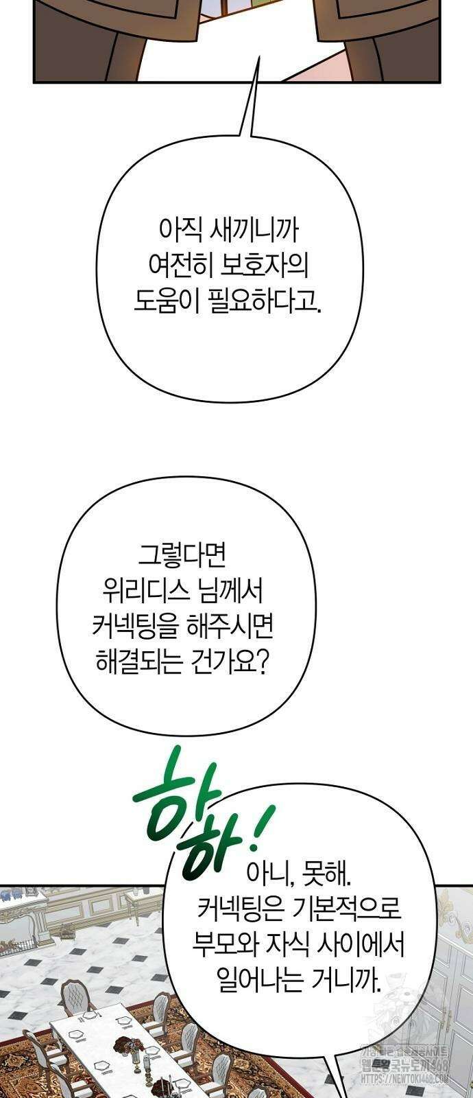 정신을 차렸을 땐 흑막 주군이 감긴 후였다 64화 58