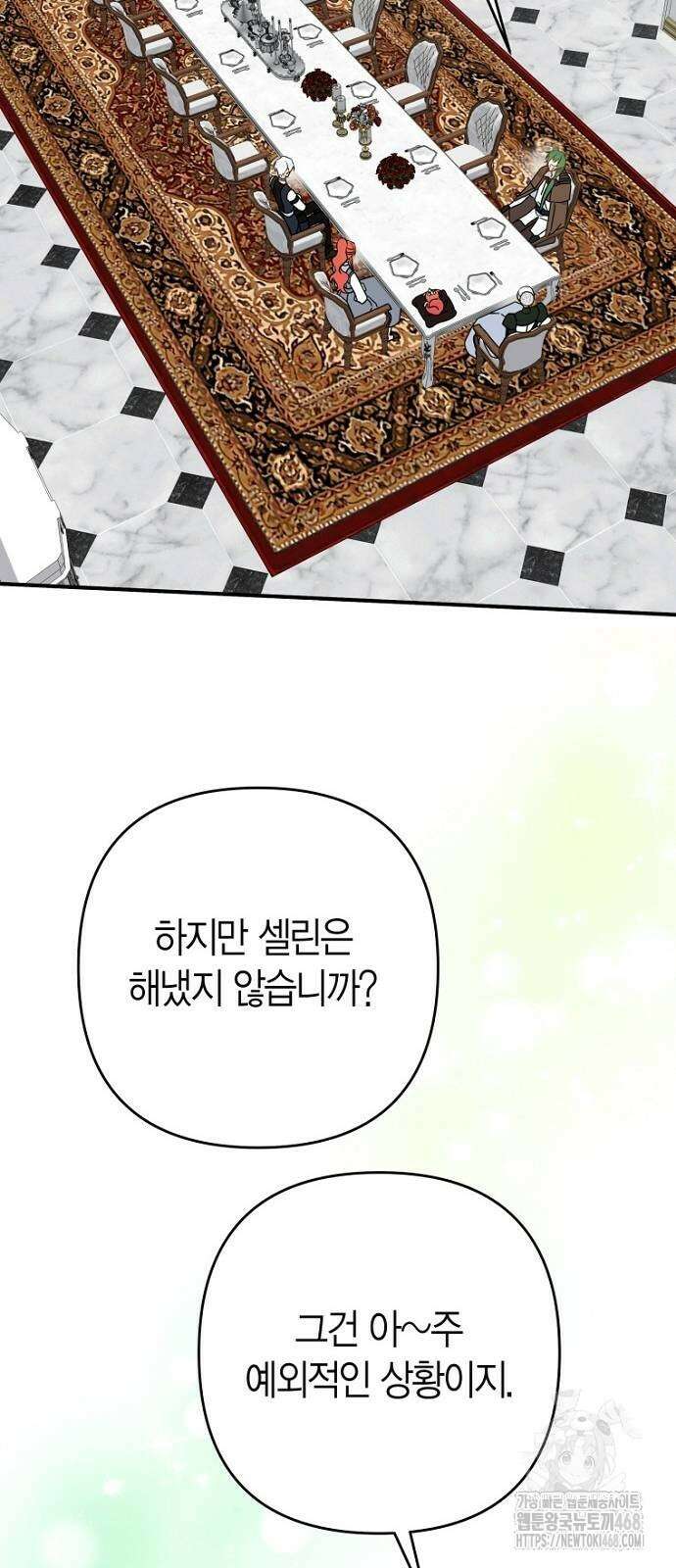 정신을 차렸을 땐 흑막 주군이 감긴 후였다 64화 59