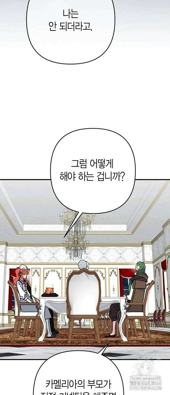정신을 차렸을 땐 흑막 주군이 감긴 후였다 64화 63