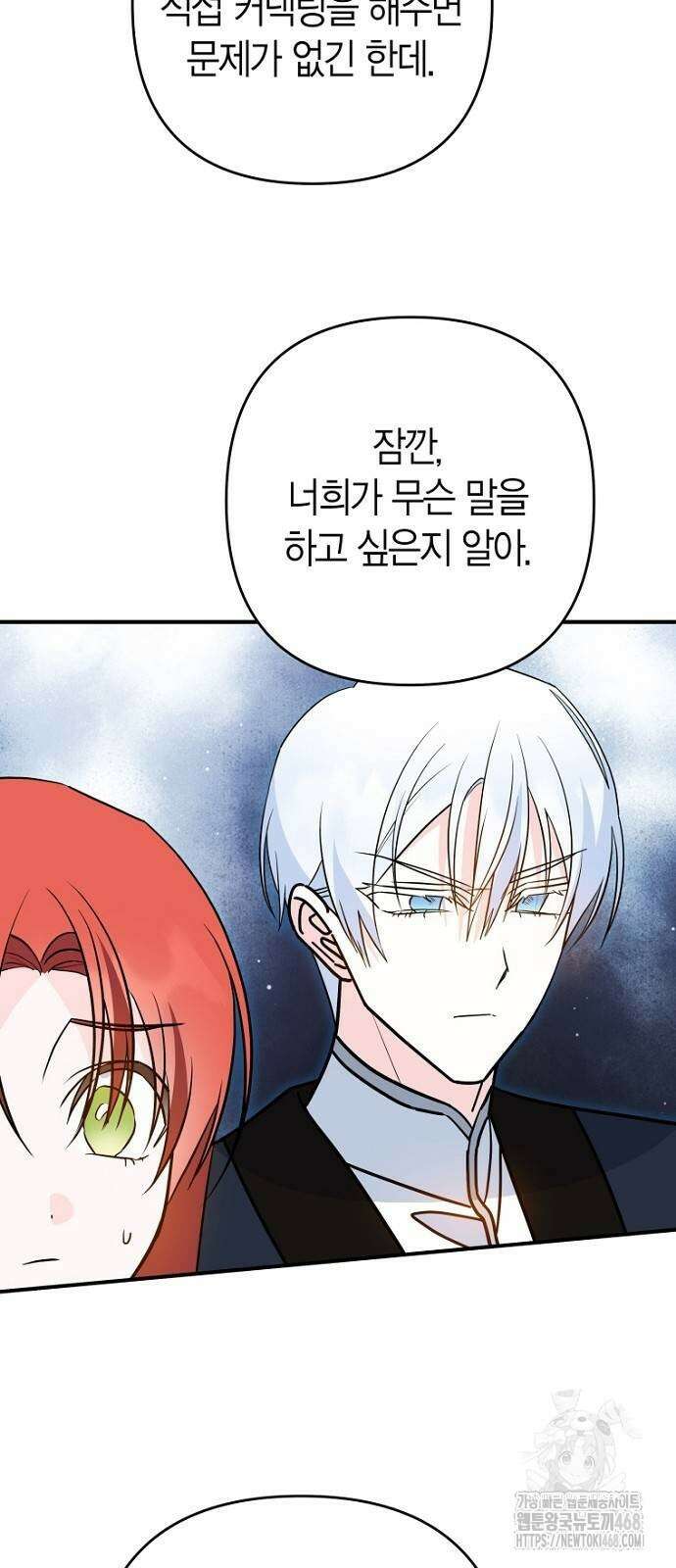 정신을 차렸을 땐 흑막 주군이 감긴 후였다 64화 64