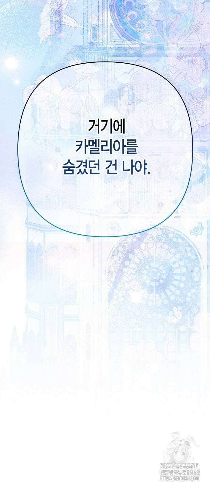 정신을 차렸을 땐 흑막 주군이 감긴 후였다 64화 68