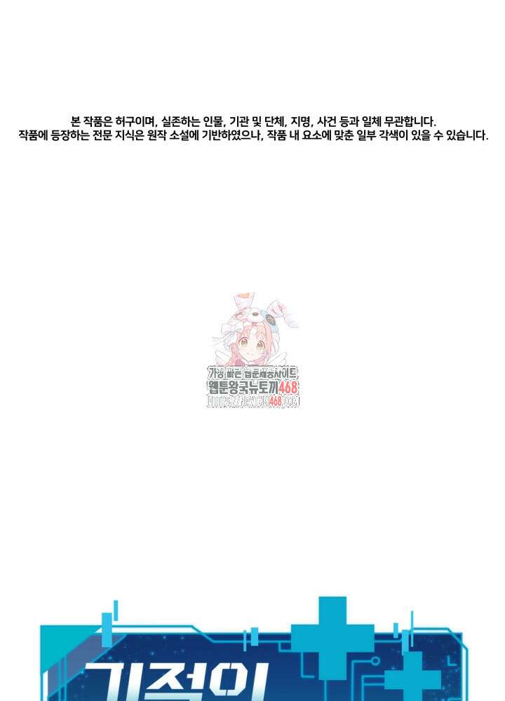 기적의 물리치료사 84화 1