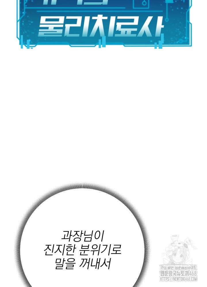 기적의 물리치료사 84화 2