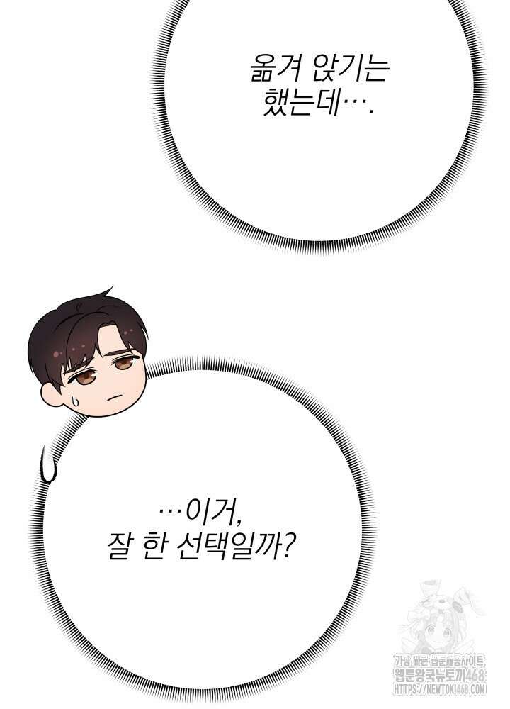 기적의 물리치료사 84화 4