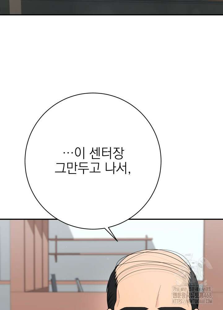 기적의 물리치료사 84화 8