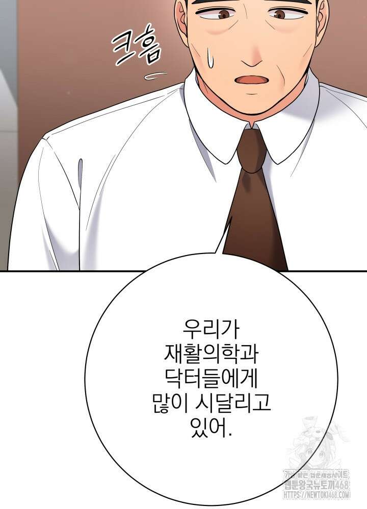 기적의 물리치료사 84화 9