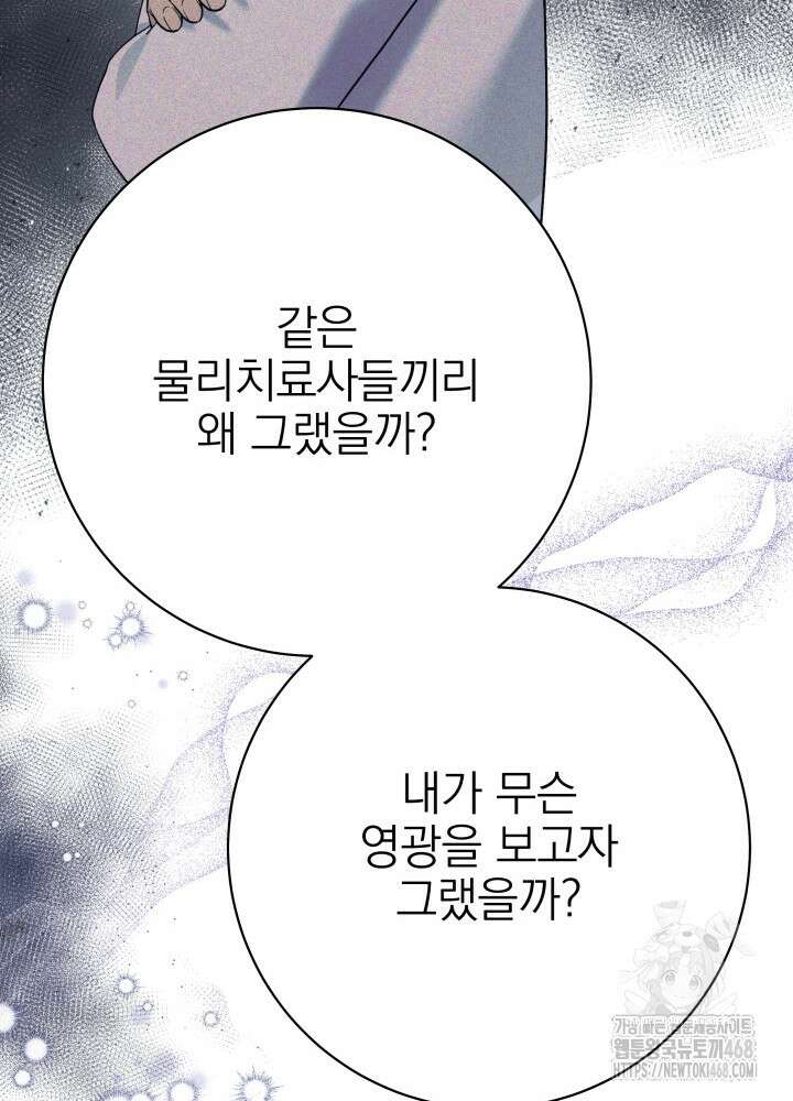 기적의 물리치료사 84화 15