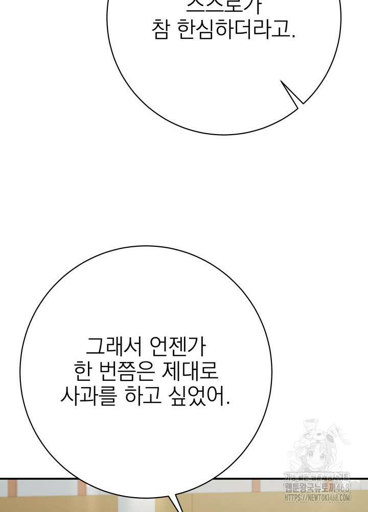 기적의 물리치료사 84화 18