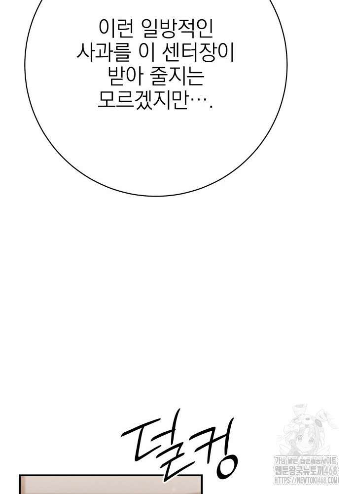 기적의 물리치료사 84화 20