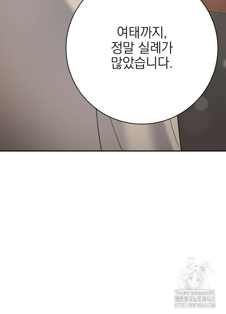 기적의 물리치료사 84화 23