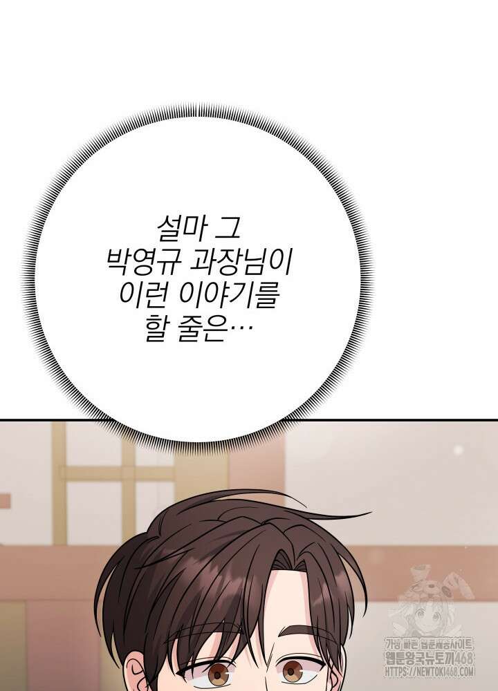 기적의 물리치료사 84화 25