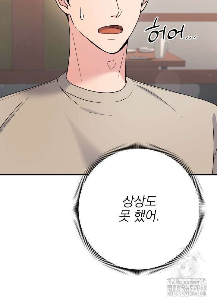 기적의 물리치료사 84화 26