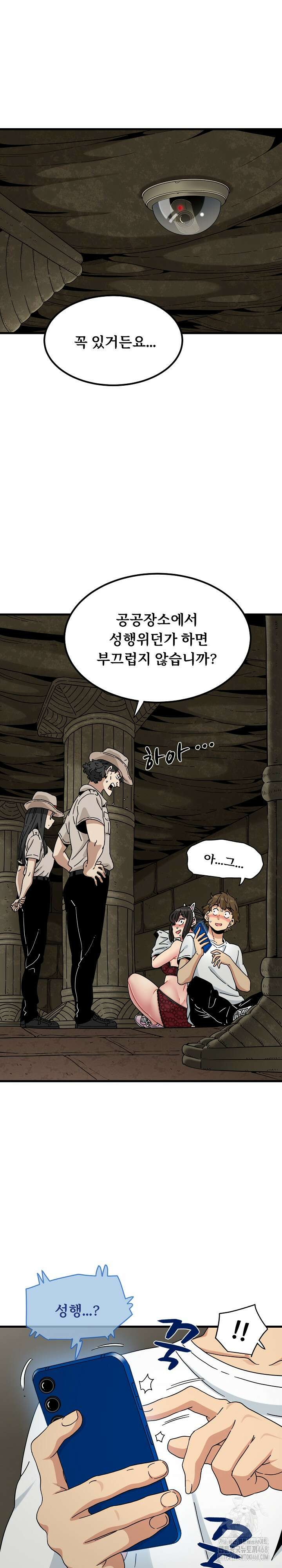 하란다고 진짜 하냐 81화 2