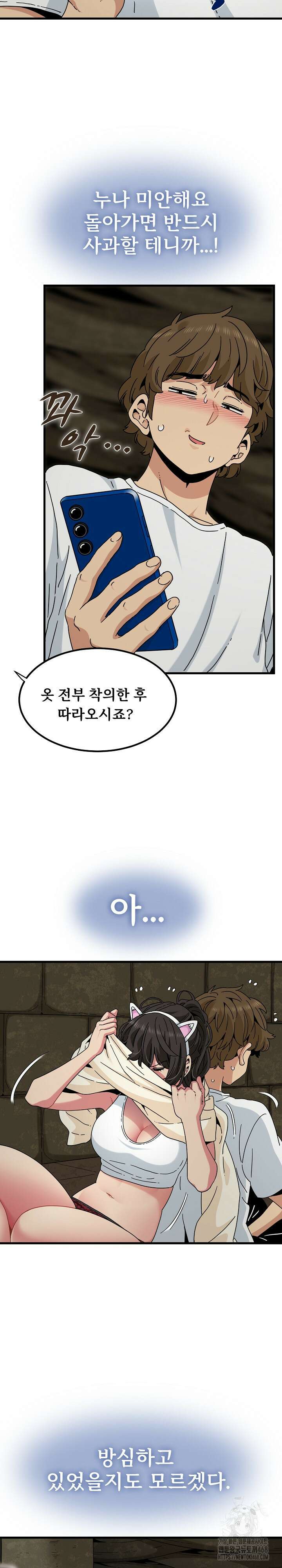 하란다고 진짜 하냐 81화 3