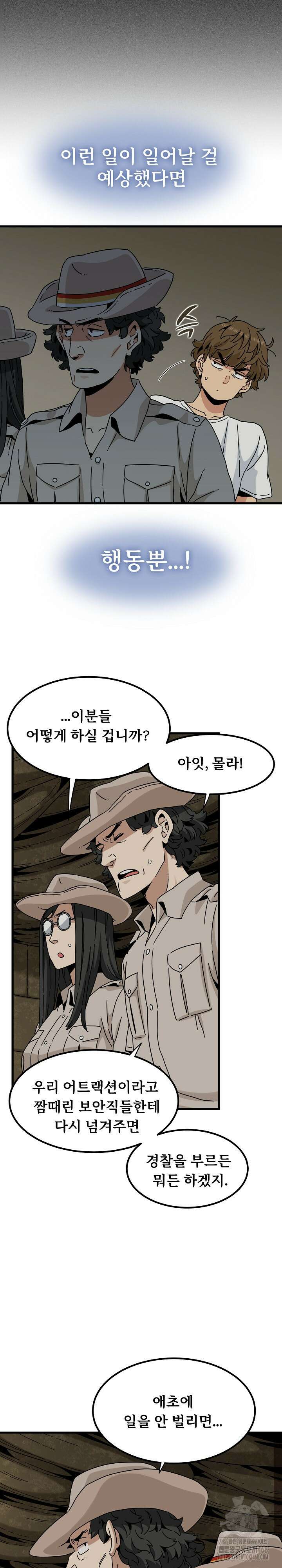 하란다고 진짜 하냐 81화 5