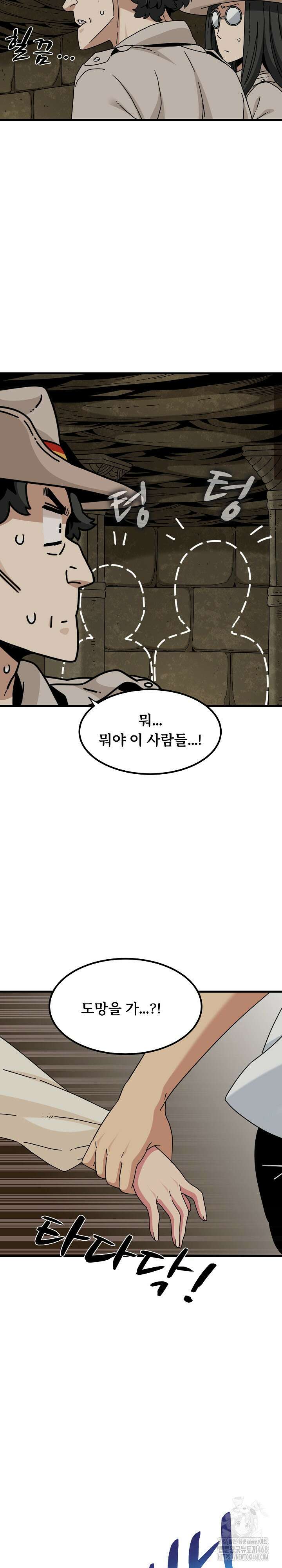 하란다고 진짜 하냐 81화 6
