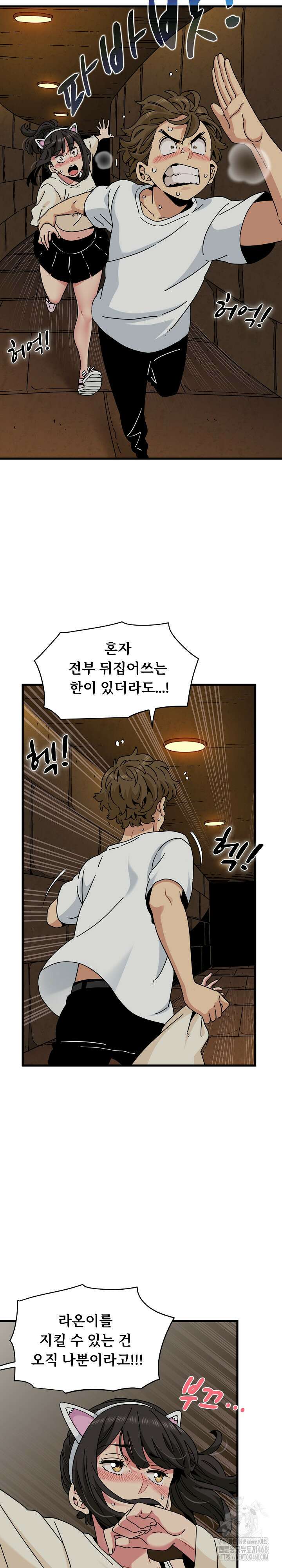 하란다고 진짜 하냐 81화 7
