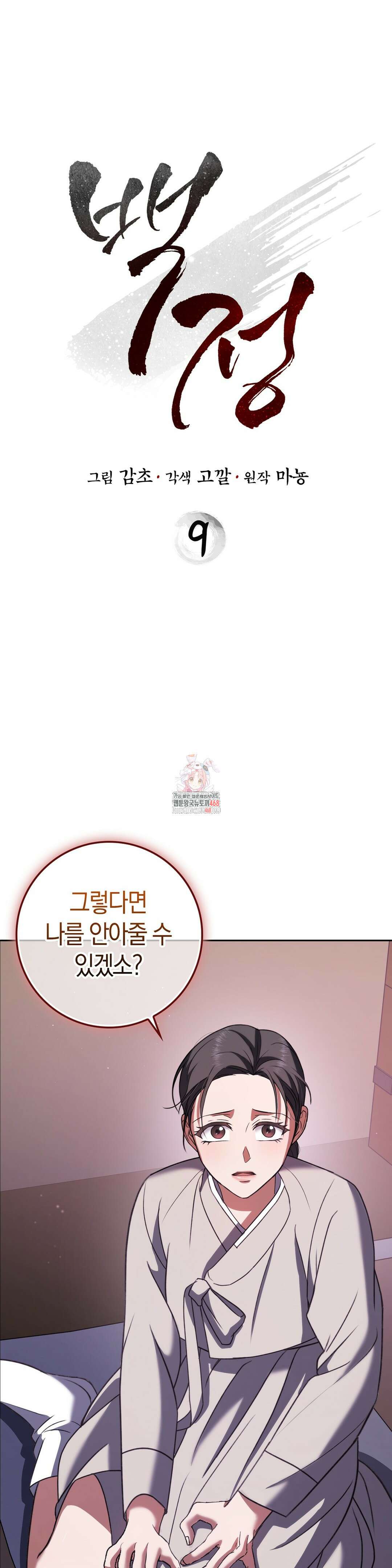 백정 9화 1