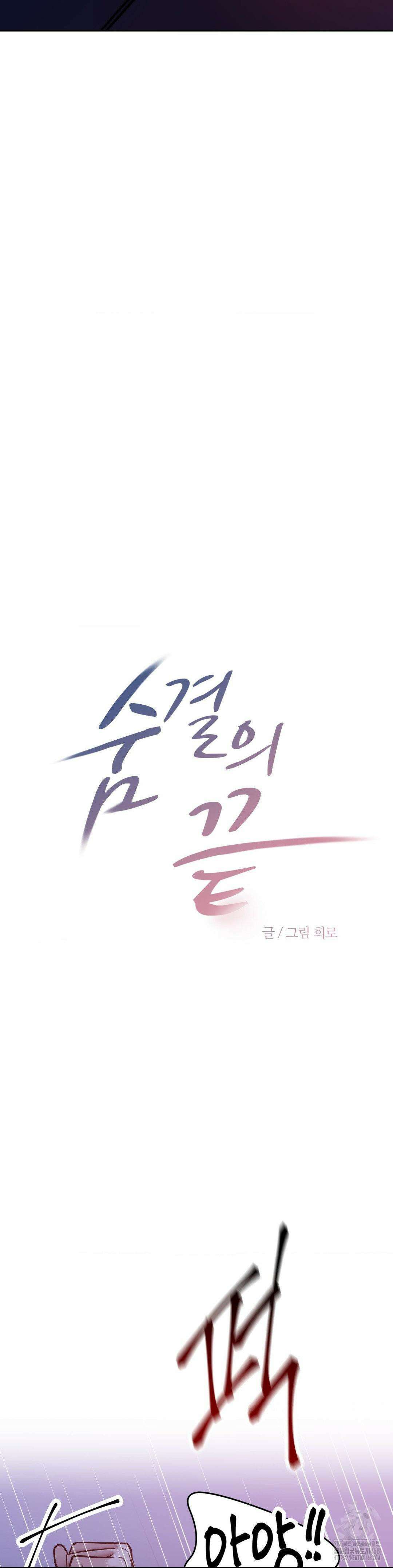 숨결의 끝 15회 7