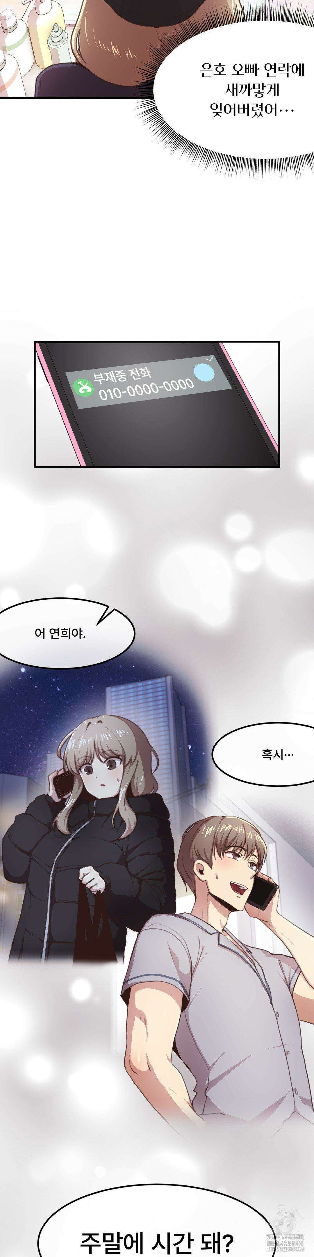 오빠 친구들이랑 IF외전 2화 4