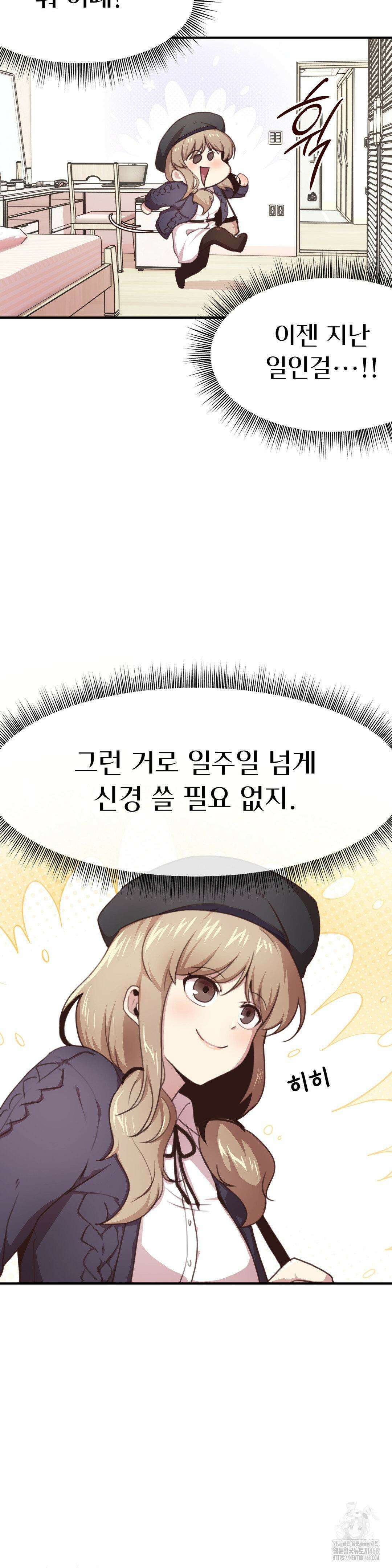 오빠 친구들이랑 IF외전 2화 6