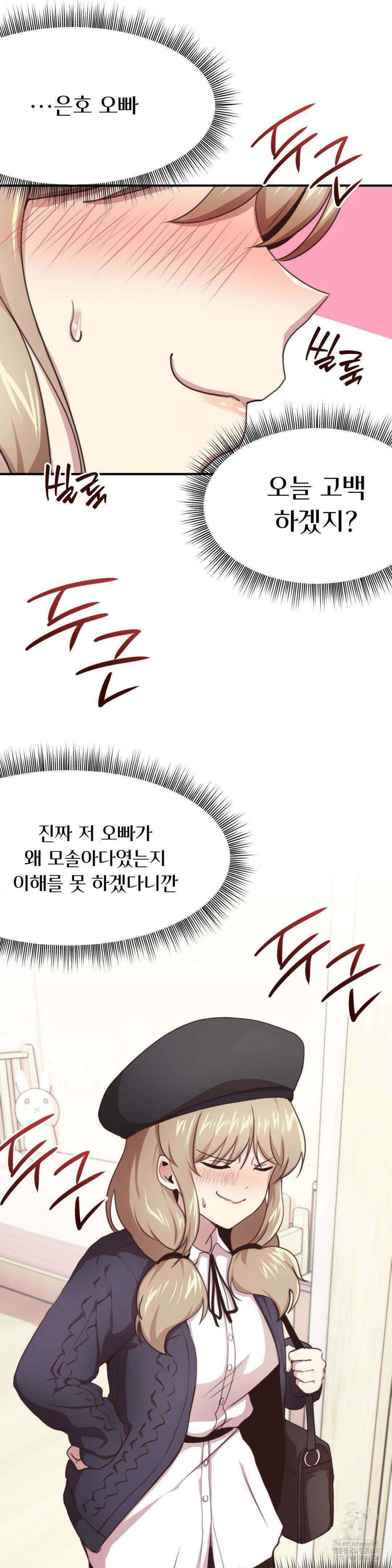오빠 친구들이랑 IF외전 2화 7