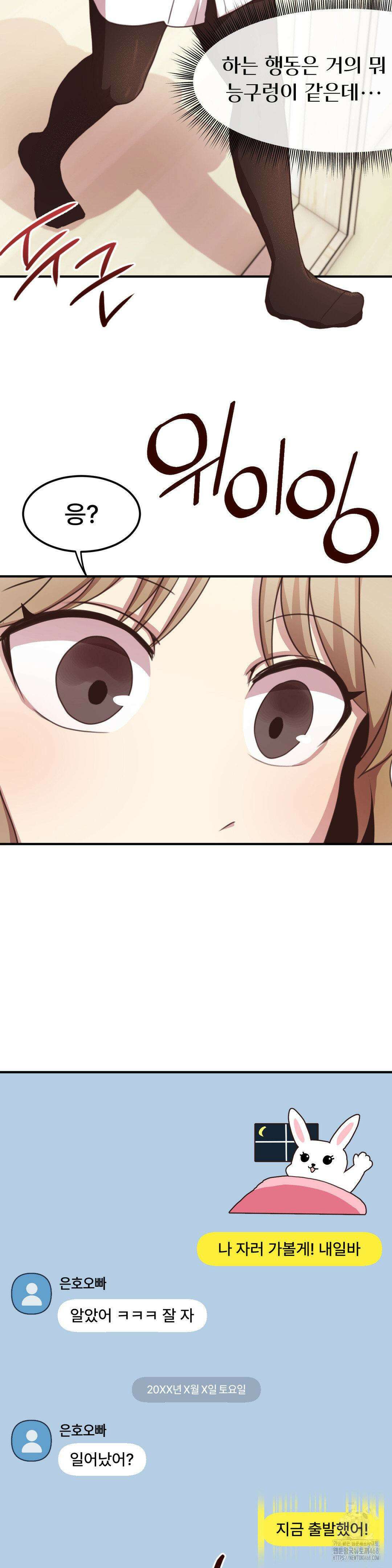 오빠 친구들이랑 IF외전 2화 8