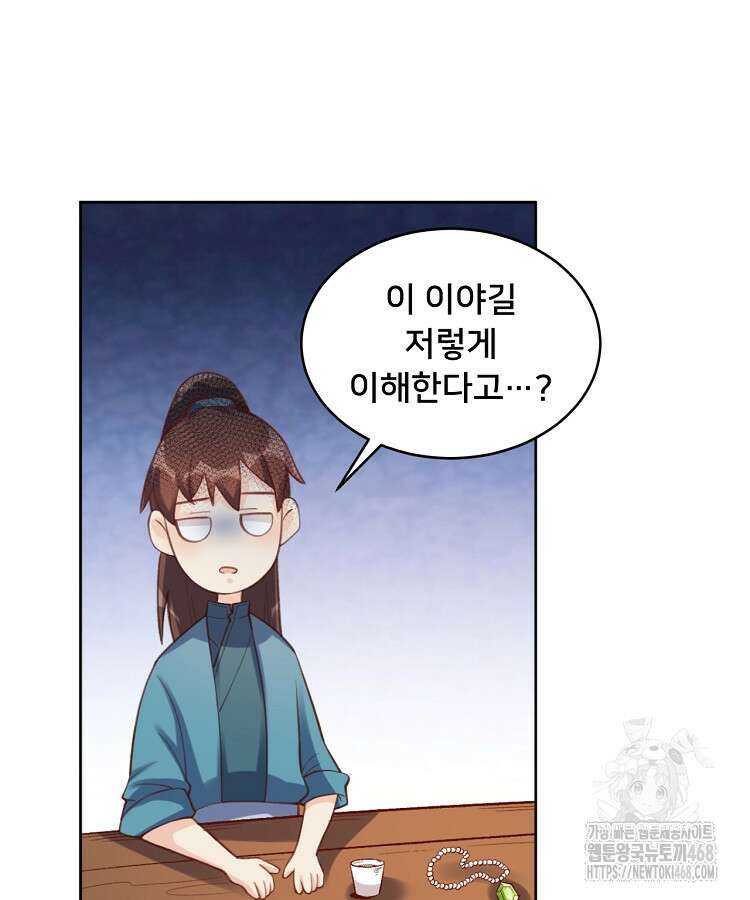 알고 보니 최강 신선 77화 3